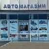 Автомагазины в Солнечногорске