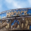 Зоопарки в Солнечногорске